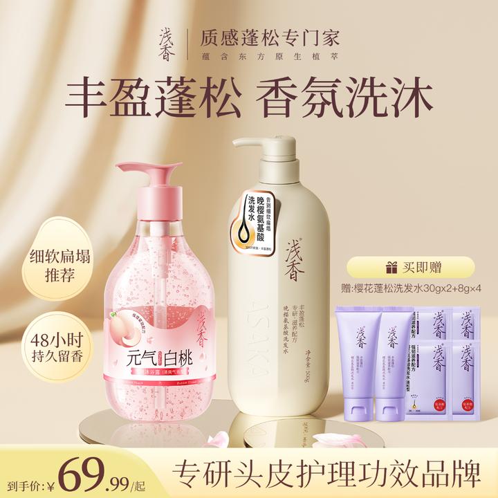 【短视频专属】浅香晚樱洗发水新款气泡沐浴露留香48h柔顺补水保湿