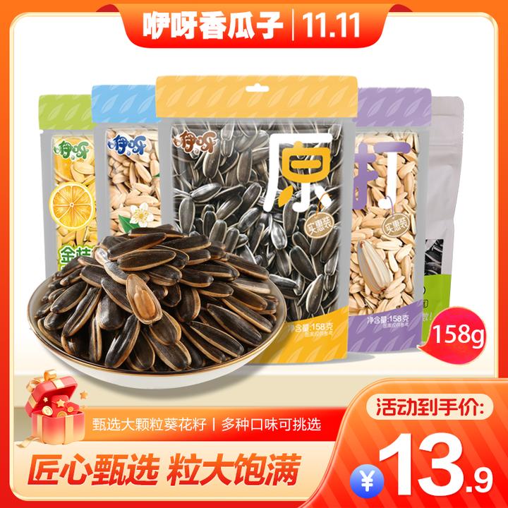 瓜子多口味葵花籽大颗粒办公室休闲炒货年货追剧零食