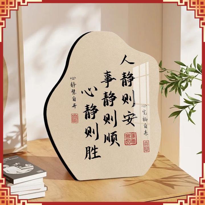 教师摆台饰品人静事静心静书法摆件办公室书房客厅装饰卧室B318