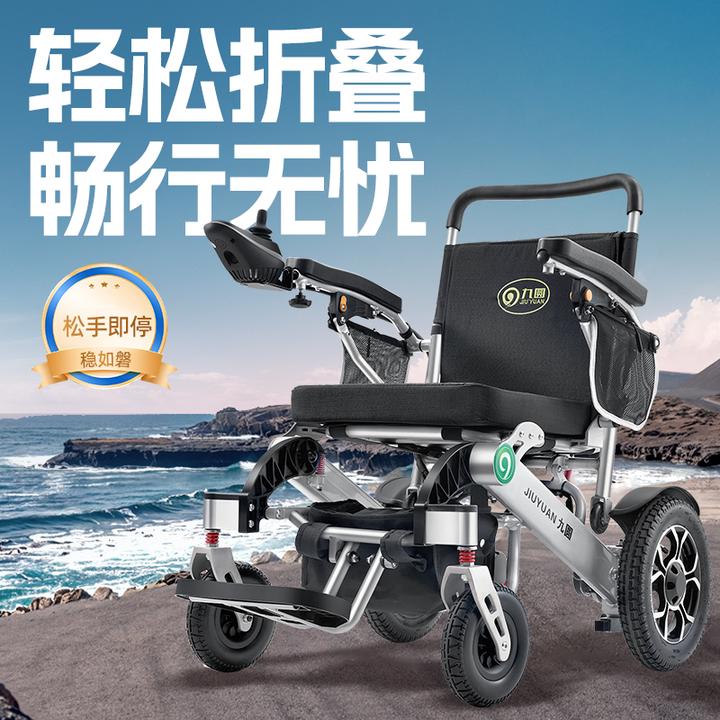 九圆折叠轻便全自动电动轮椅车智能残疾人老年人老人专用代步便携