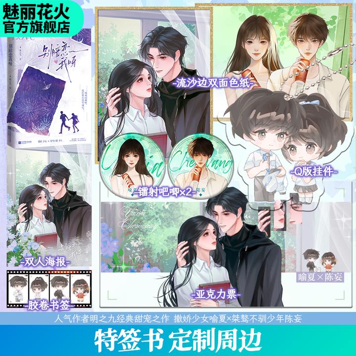 正版特签书别暗恋我呀明之九著双向暗恋救赎甜宠言情小说已完结