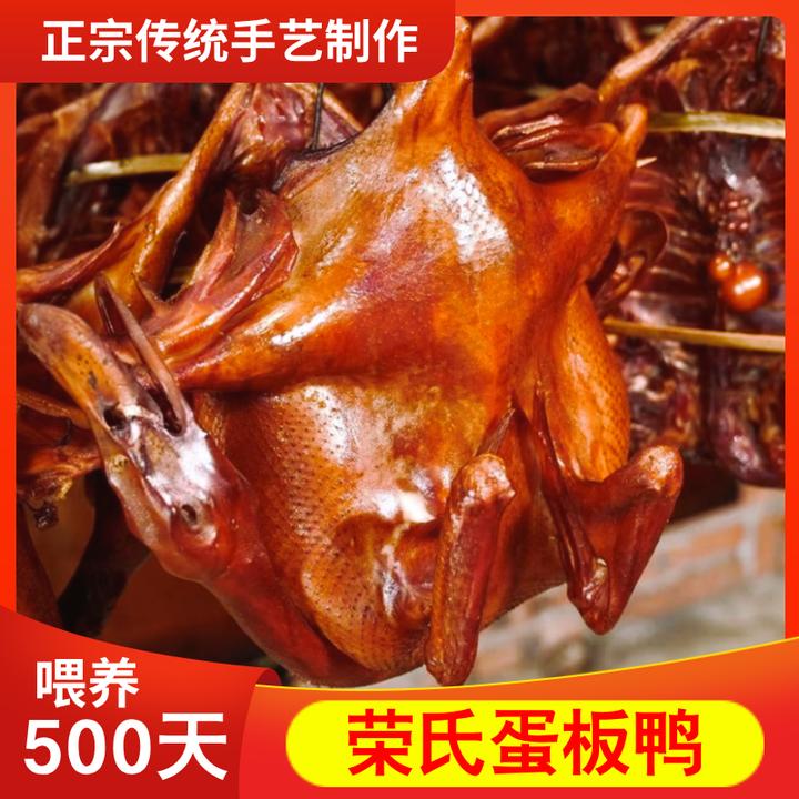 【荣氏蛋板鸭】四川宜宾特产美食农家柴火烟熏老鸭子蛋板鸭腊鸭子