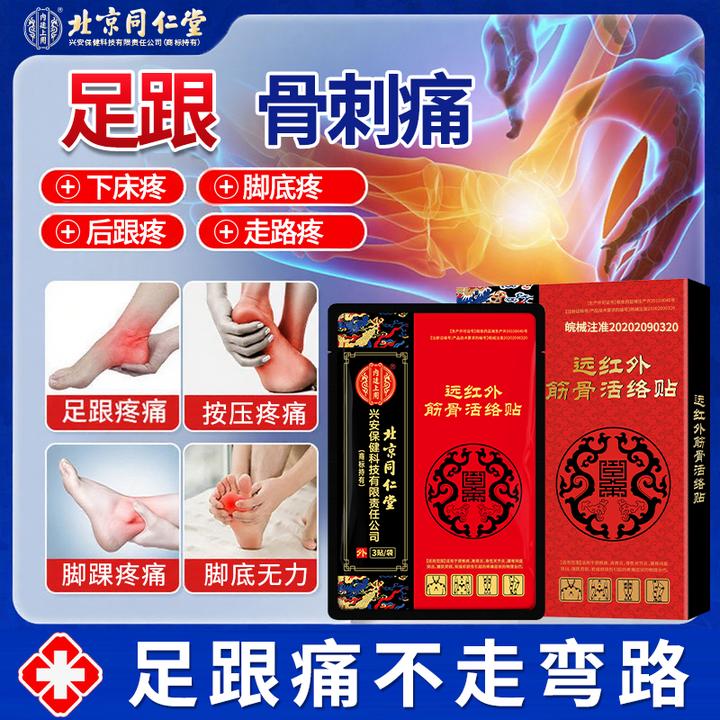 内廷上用远红外筋骨活络贴缓解足跟骨刺痛脚底板脚后跟疼痛QU