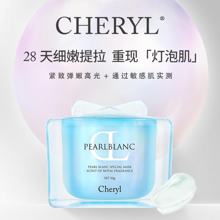人间小灯泡玻瑞因S CHERYL阿古屋珍珠保湿紧致抗皱焕颜面膜50g