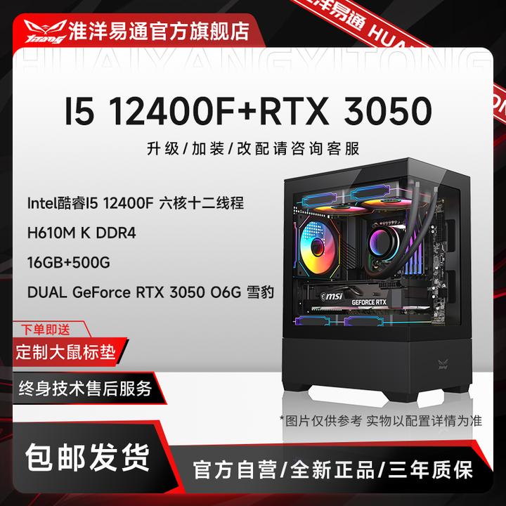 【性价比爆香】13100F/12400F/12600KF+RTX 3050海景房电竞电脑主机