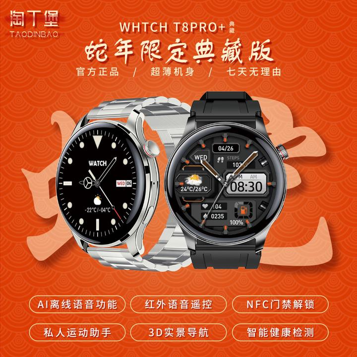 【2025典藏版】淘丁堡T8Pro+智能手表Ai语音红外遥控支付门禁S钢Tc