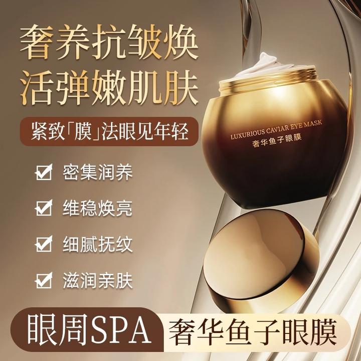 【官方正品】鱼子酱眼膜奢华焕活保湿弹嫩滋润眼部亮眼熬夜淡化细纹
