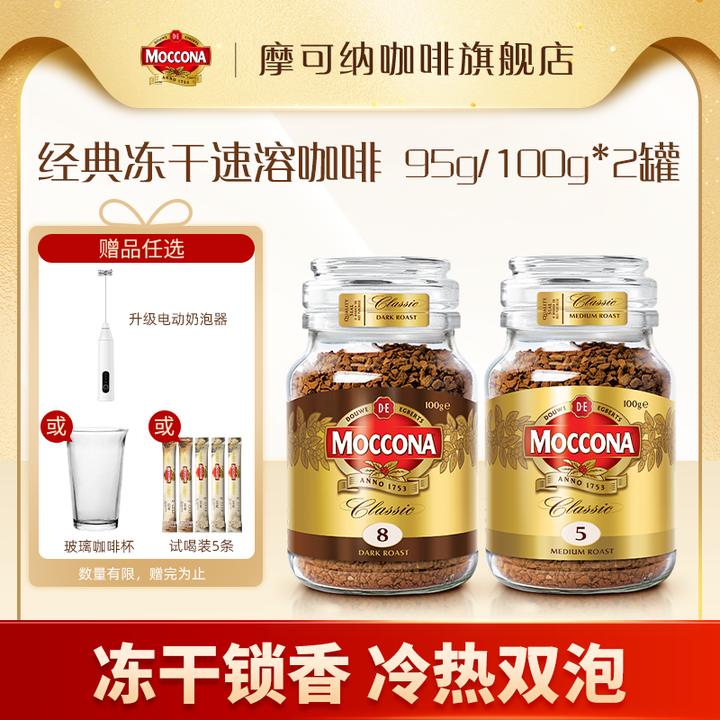 【达人】摩可纳moccona香醇冻干阿拉比卡意式咖啡95g/100g*2