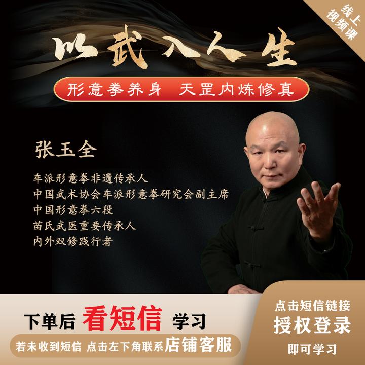 张玉全《以武入人生》