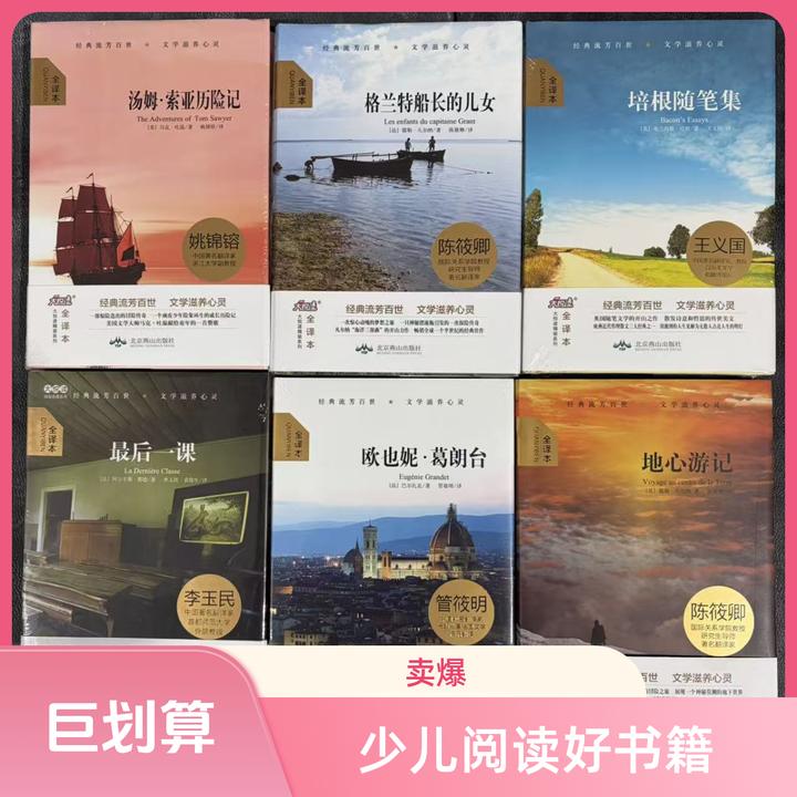 1210【正版包邮尾单】大悦读精装系列全译本图书中小学生中文版