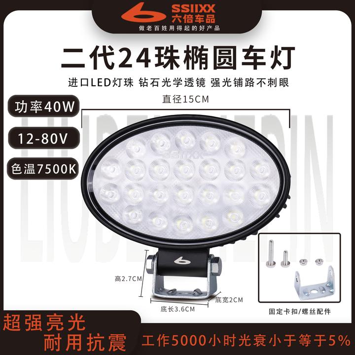 BY 六倍24珠椭圆车灯12-80V通用