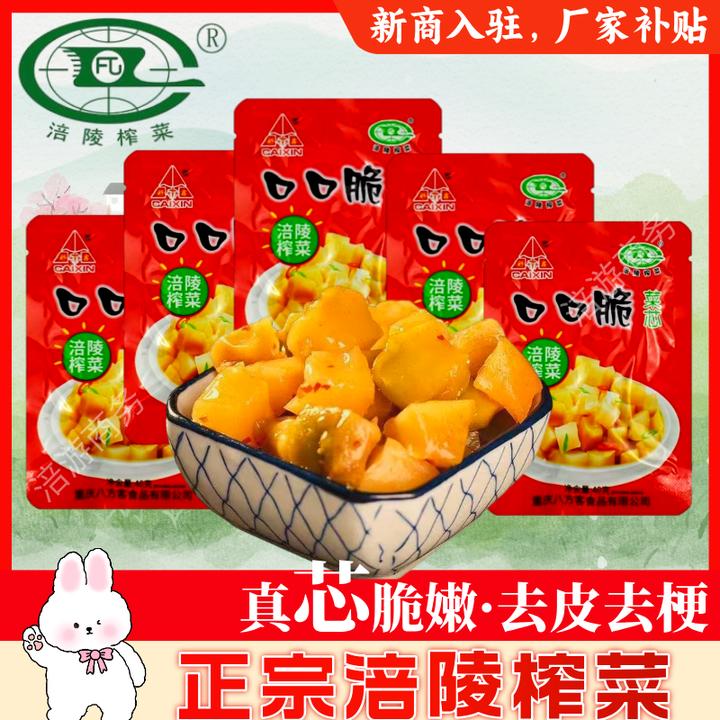 涪陵特色榨菜芯彩鑫榨菜日期新鲜拌饭拌面炒菜下饭菜袋装40g