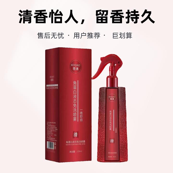角蛋白液态免洗喷雾修护干枯毛躁发质