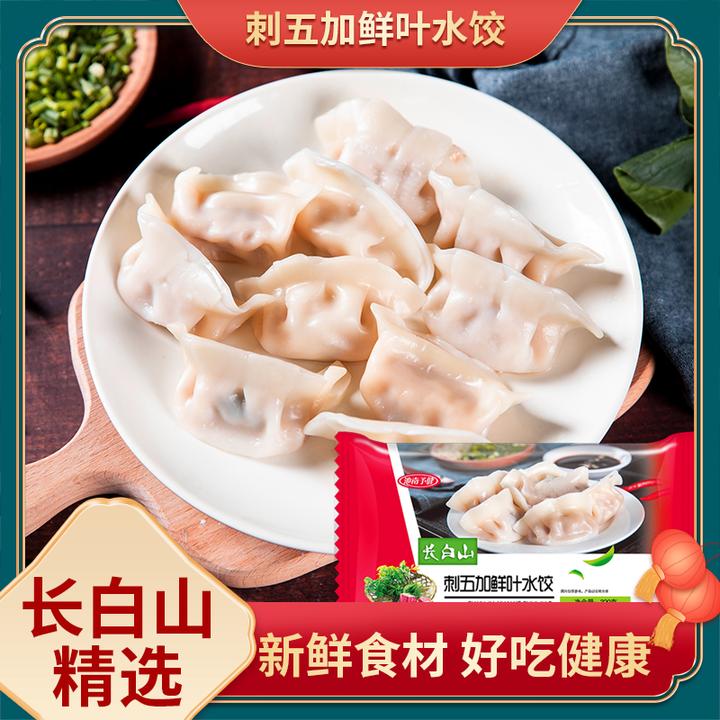 长白山纯手工猪肉刺五加鲜叶水饺现包现卖