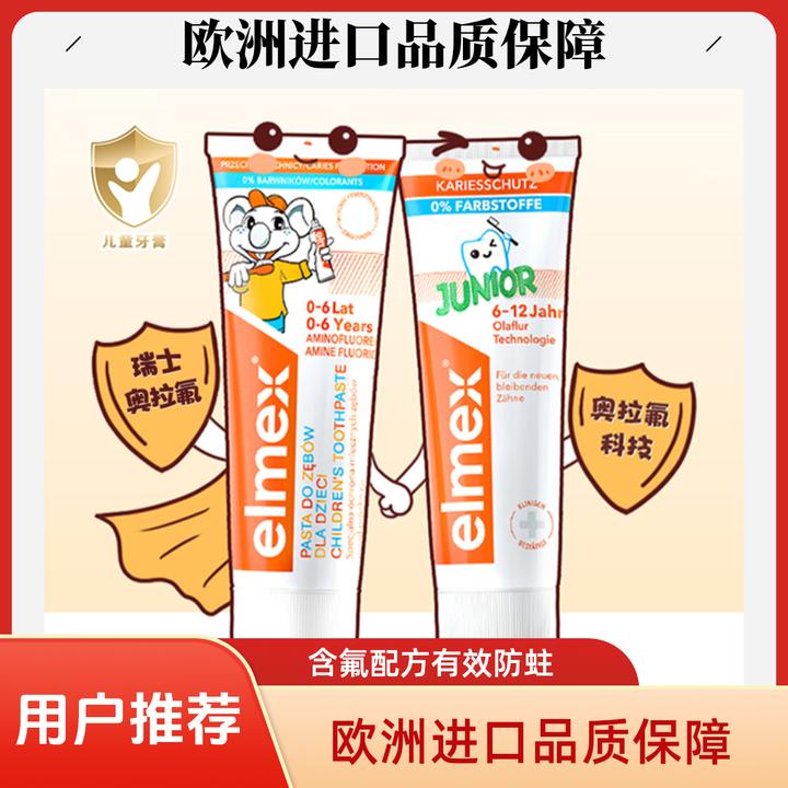 【欧洲进口】 0-6/6-12岁 elmex艾美适儿童幼婴儿含氟牙膏（spk）
