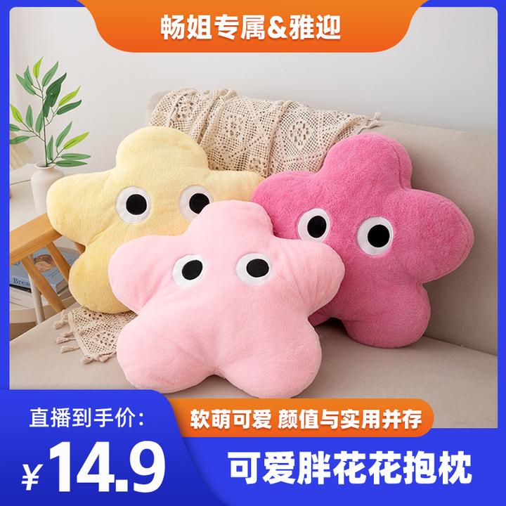 雅迎-可爱胖花花抱枕床头靠垫客厅沙发摆件床上抱枕