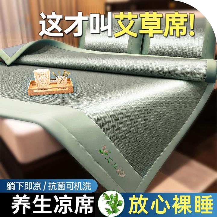 夏季艾草养身冰丝凉席夏天可机水洗空调软席子学生宿舍单人冰丝席