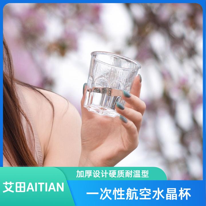 艾田200ML加厚加硬一次性透明创意饮水杯硬质杯饮料杯航空厨具杯