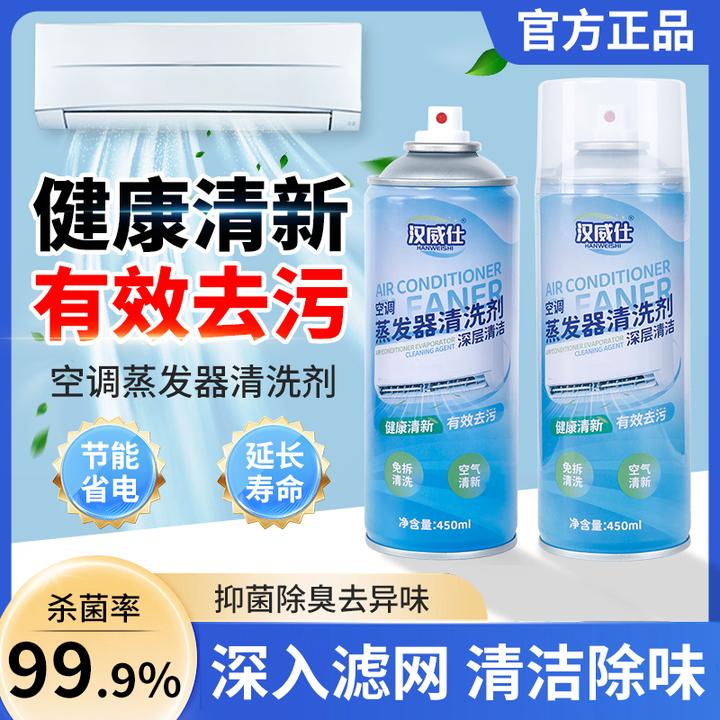 汉威仕【空调清洁剂】杀菌率蒸发器滤网风轮去污除味清洁免拆清洗剂