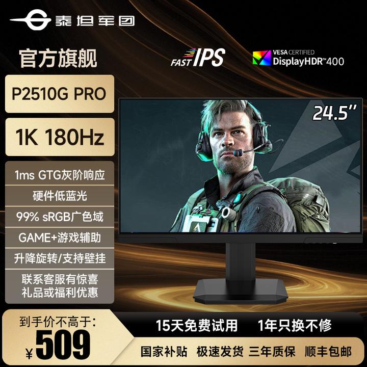 【茄子推荐】泰坦军团24.5英寸180Hz显示器游戏电竞显示屏P2510GPRO