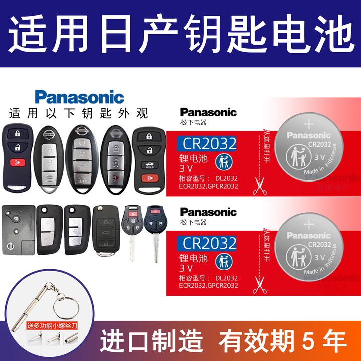 适用东风日产尼桑 劲客 新阳光 骊威楼兰颐达玛驰 车遥控钥匙电池