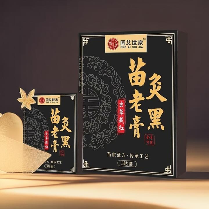 【拍一发三】正宗虫草藏红苗灸老黑膏贴 颈肩腰腿全身适用lhl