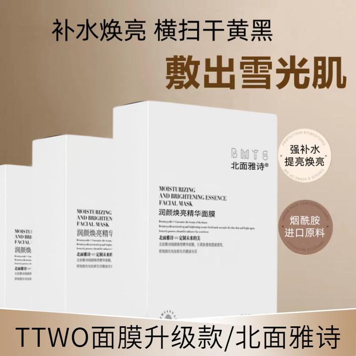 TTWO燕窝面膜升级款北面雅诗润颜焕亮精华面膜补水保湿提亮肤色