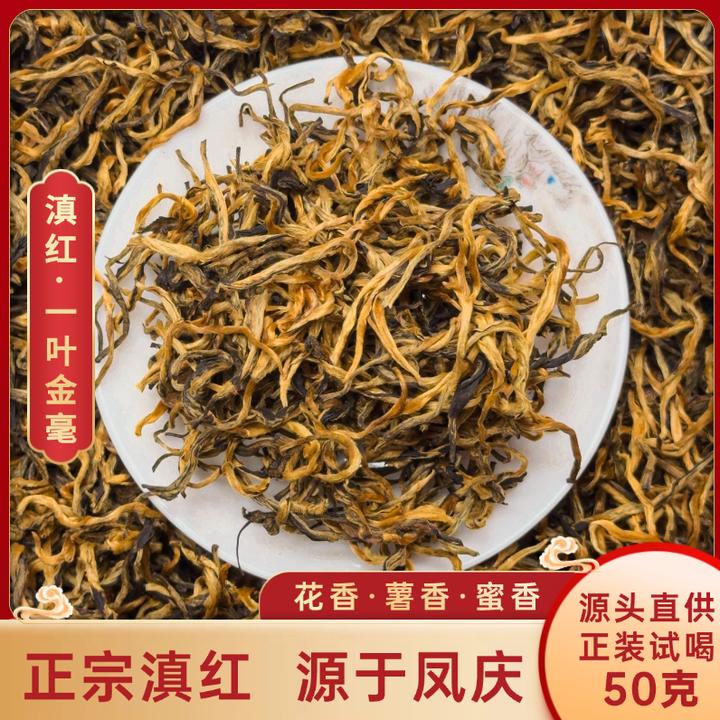 【滇红•一叶金毫】2025年春茶（古树）正宗云南凤庆高山红茶 蜜香蜜甜