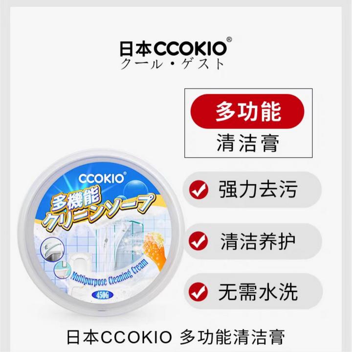 CCOKIO 多功能清洁膏 家用墙壁厨房强力去污 不锈钢清洁乳膏