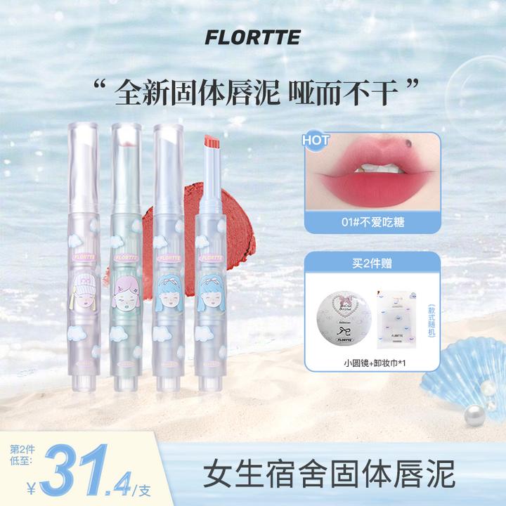 【官方值购】FLORTTE/花洛莉亚 Wackky系列固体唇泥哑光丝绒口红