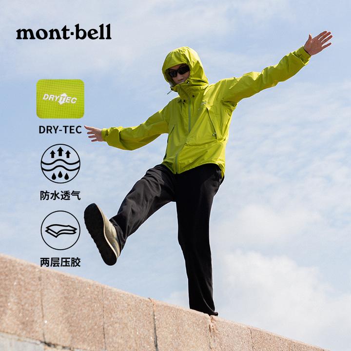 【雨行者冲锋衣】montbell户外登山防风防水透汽男女同款外套流光风