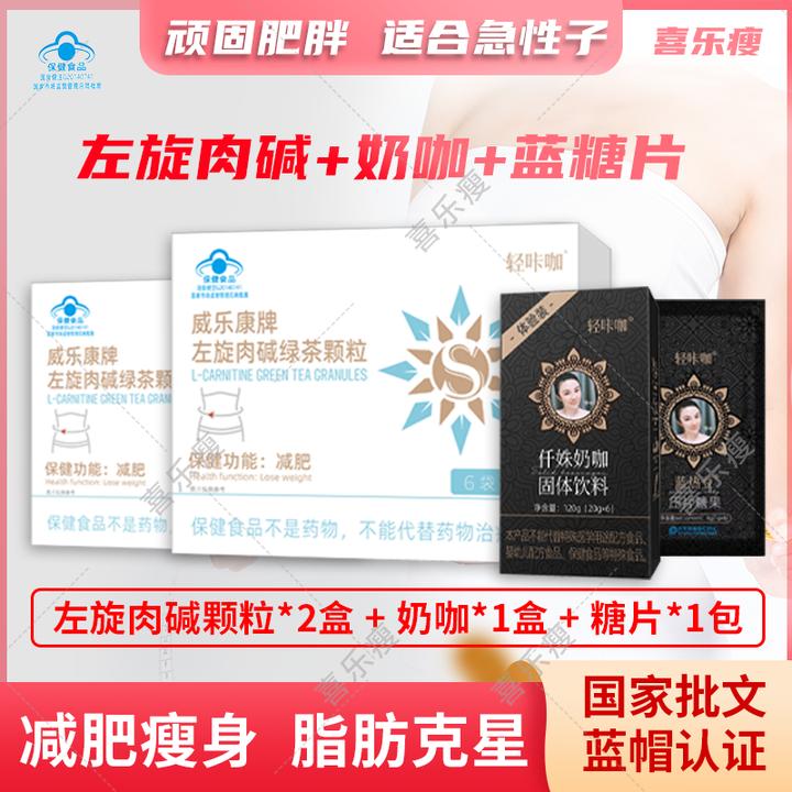 VIEKON/威乐康【减肥颗粒】左旋肉碱绿茶颗粒 轻咔咖加强版2盒