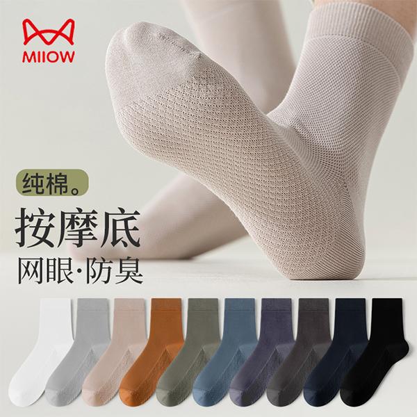 MiiOW/猫人男士纯棉袜子夏季薄款网眼透气抗菌防臭吸汗潮流中筒袜