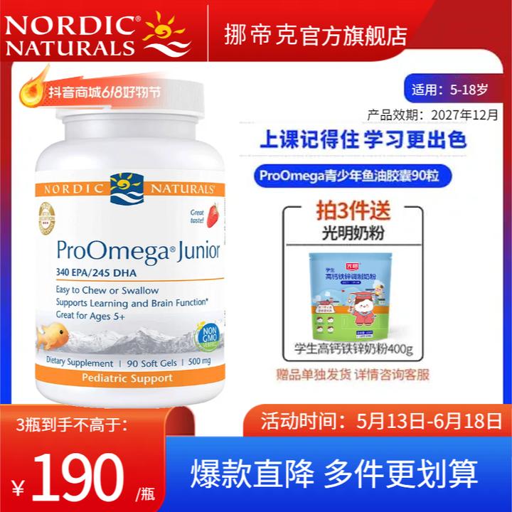 挪威小鱼ProOmega儿童深海鱼油青少年dha学生记忆力90粒专业版