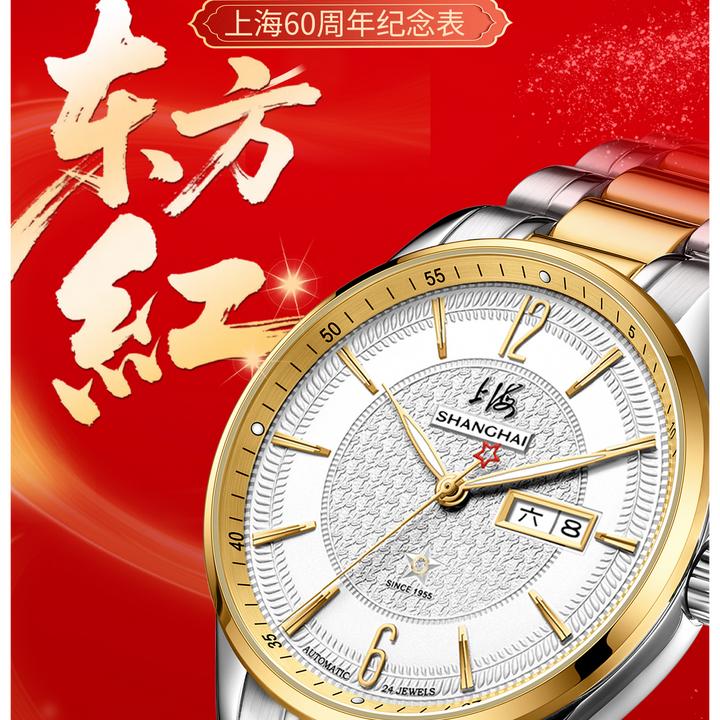 【60周年纪念版】上海牌机械男表周年纪念全自动机械腕表手表