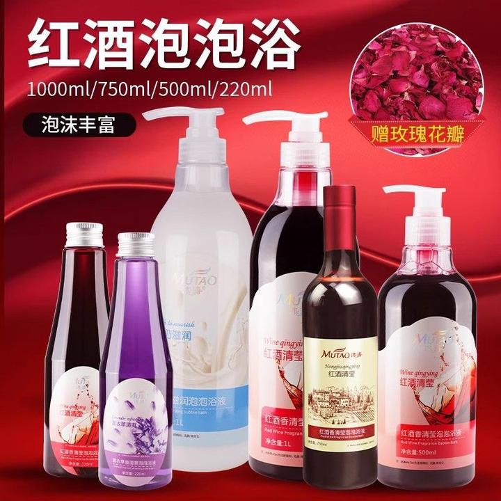 沐涛红酒香清莹泡泡浴液彩色泡泡浴液泡泡浴液沐浴露牛奶红酒泡澡