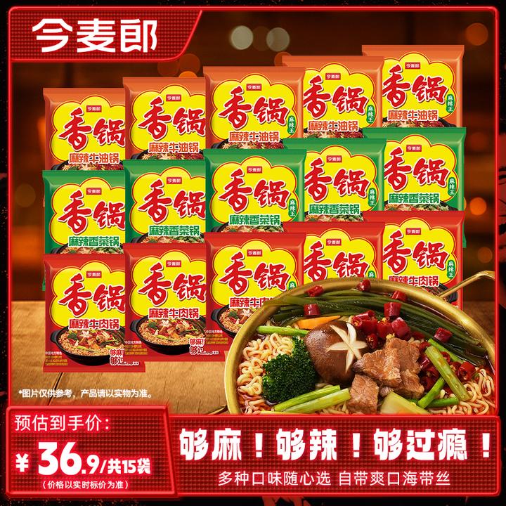 【今麦郎】麻辣香锅面爆香深夜方便速食泡面10/15袋实惠组合装-SF
