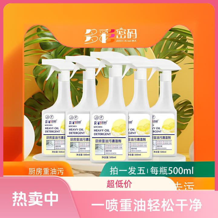 多彩密码【正品活动】专用厨房重油污清洗剂无残留油污净家用柠檬