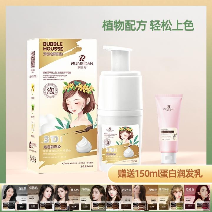 润丝丹泡泡染植物染发膏染发剂泡泡染上色持久遮白发温和泡沫