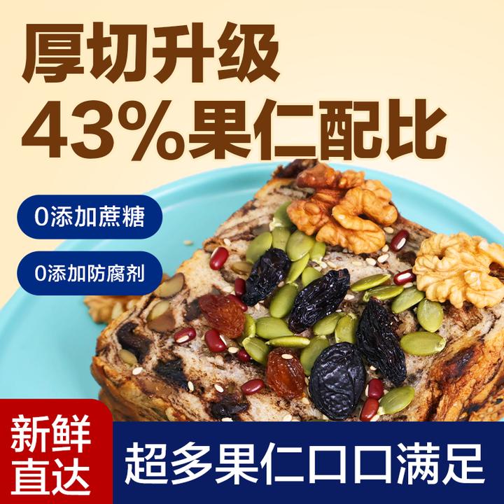 【顺丰速运 】无蔗糖全麦坚果厚切吐司手撕面包早餐自律期手工现做