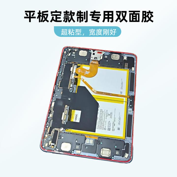 IPAD平板专用双面胶定制款加厚超粘通用所有平板粘屏专用宽1.5mm