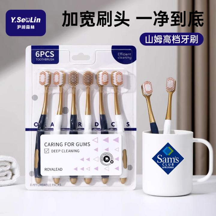 尹颜森林山姆同款成人宽头高密软毛牙刷家用便携高档家庭装护龈