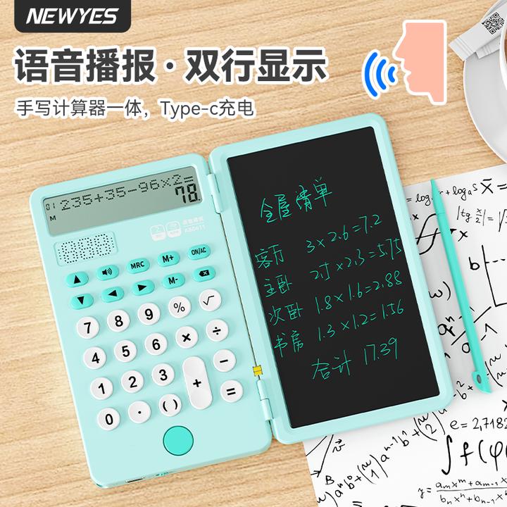 NEWYES牛也语音计算器双行显示液晶写字板办公会计财务多功能充电