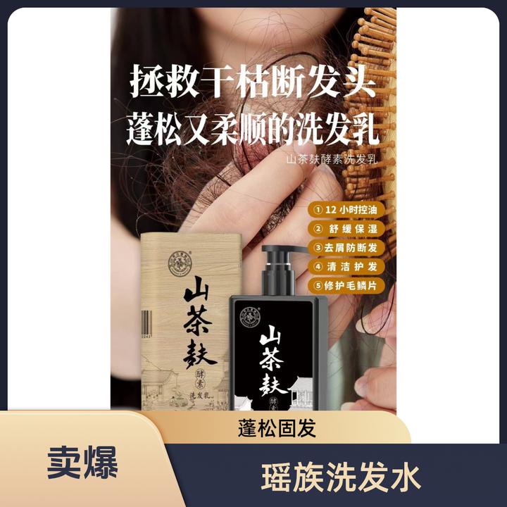 头疗店热销广西瑶族山茶麸洗发水蓬松控油去屑保湿防脱固发修护
