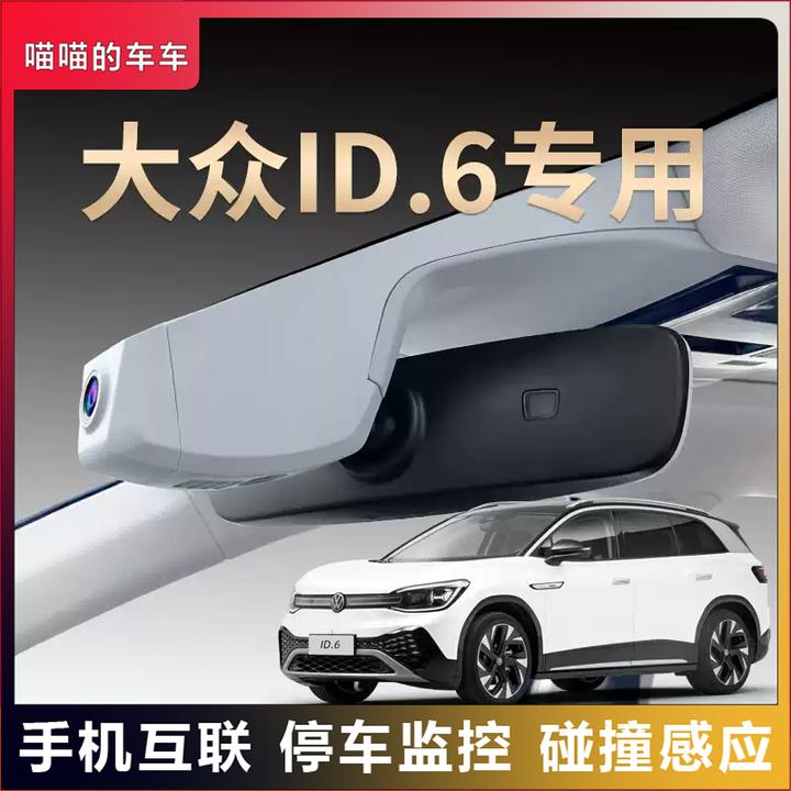 大众专用id6_id6x夜视行车记录仪隐藏免走线超清无线互联原装25款