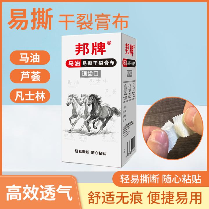 【冬季爆品】马油芦荟凡士林易撕干裂愈裂膏布棉布型橡皮膏防磨家用