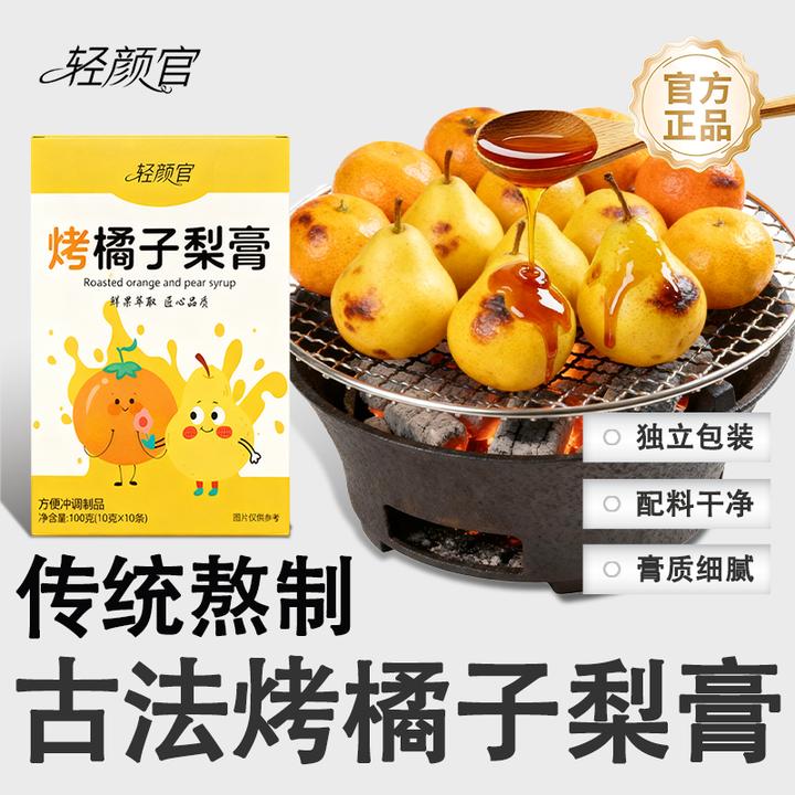 烤橘子梨膏秋日暖饮古法烤制鲜梨膏清润营养换季便携冲饮