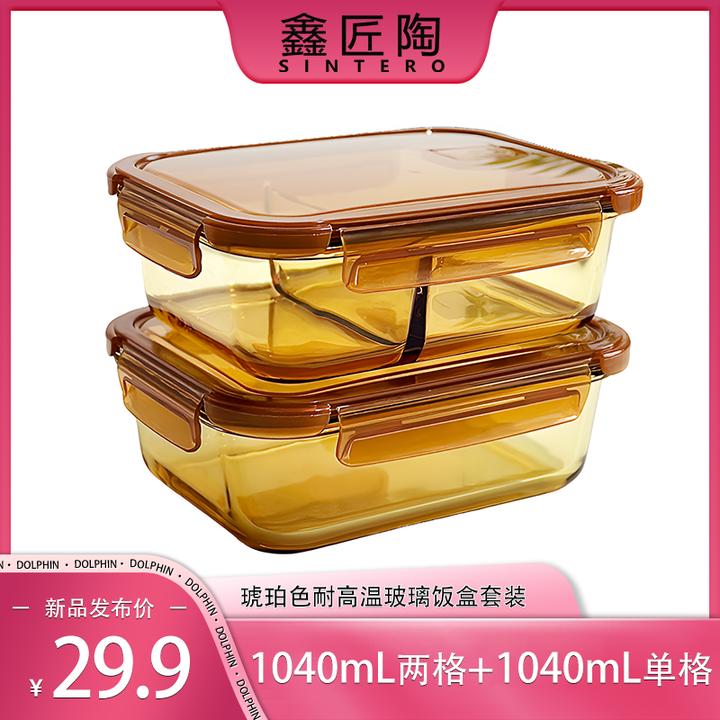 琥珀色高硼硅耐热玻璃两格饭盒便当微波炉防漏保鲜冰箱冷藏收纳盒