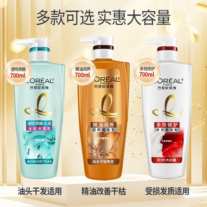 欧莱雅精油润养护发素700ml大瓶装多效修护透明质酸顺滑润发乳