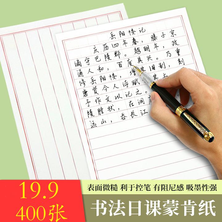 【日课纸】蒙肯纸硬笔书法纸作品纸70克加厚吸墨性强横格竖格田字格